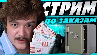 Превью: Cтрим по заказам! Зрители выбирают танки! Читайте описание.