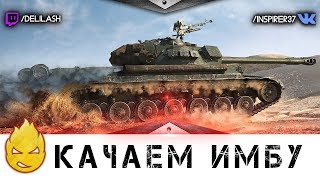 Превью: Как мы вкачивали имбу WZ-111 5А! [Запись стрима] - 12.07.17