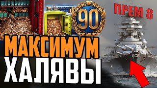 Превью: ТОРОПИСЬ ЗАБРАТЬ TIRPITZ  И ДУБЛОНЫ БЕСПЛАТНО ДО 2024⚓ ИНВАЙТ КОД МИР КОРАБЛЕЙ
