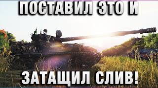 Превью: ПОСТАВИЛ ЭТО И ЗАТАЩИЛ СЛИВ!