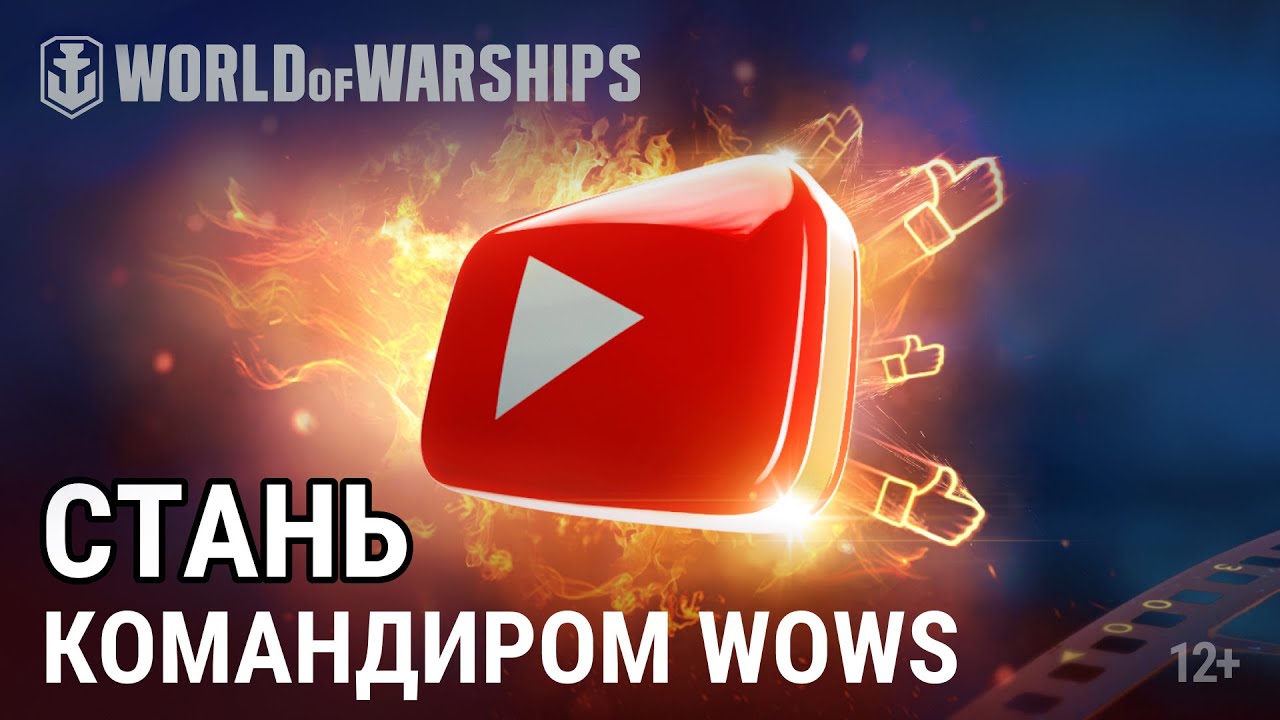 Стань членом морского клуба на YouTube | World of Warships