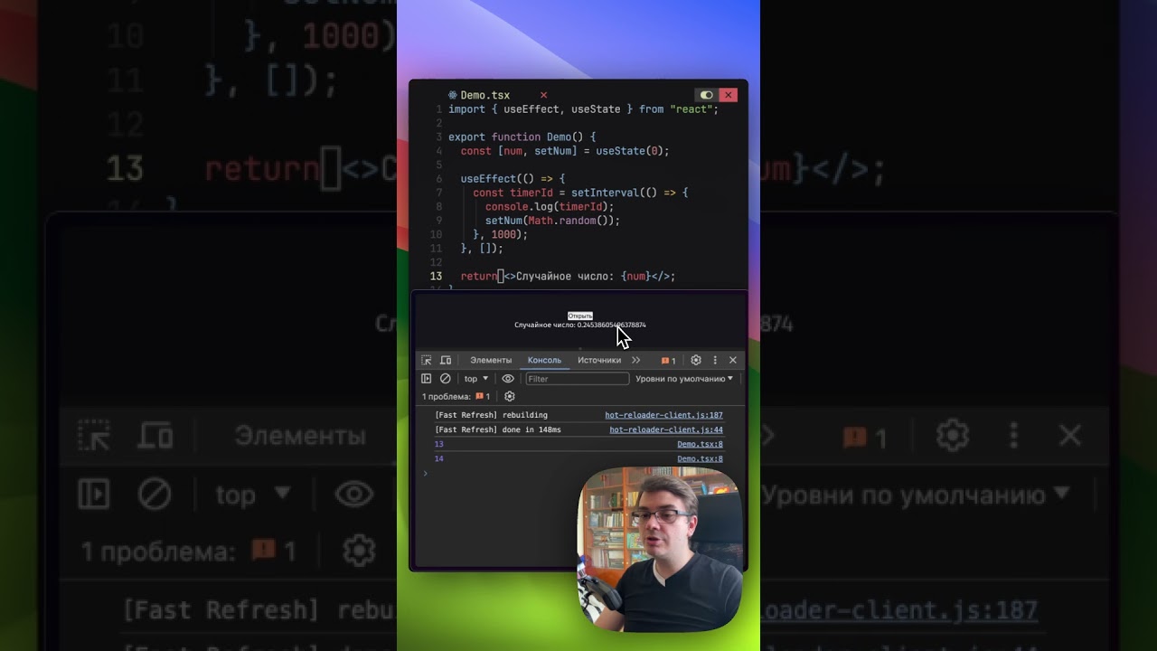 React: утечка setInterval при useEffect #reactjs