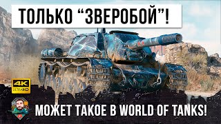 Превью: СУ-152 установила новый мировой рекорд среди всех танков 7 уровня в обновлении 1.13 в WOT!