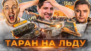 Превью: ТАРАН НА ЛЬДУ! Джов, Эвил Гранни и Левша