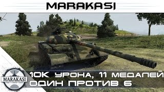 Превью: 10к урона, 11 Медалей. Один против 6 танков