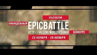 Превью: Еженедельный конкурс Epic Battle - 23.11.15-29.11.15 (Vik250295 / 105 leFH18B2)
