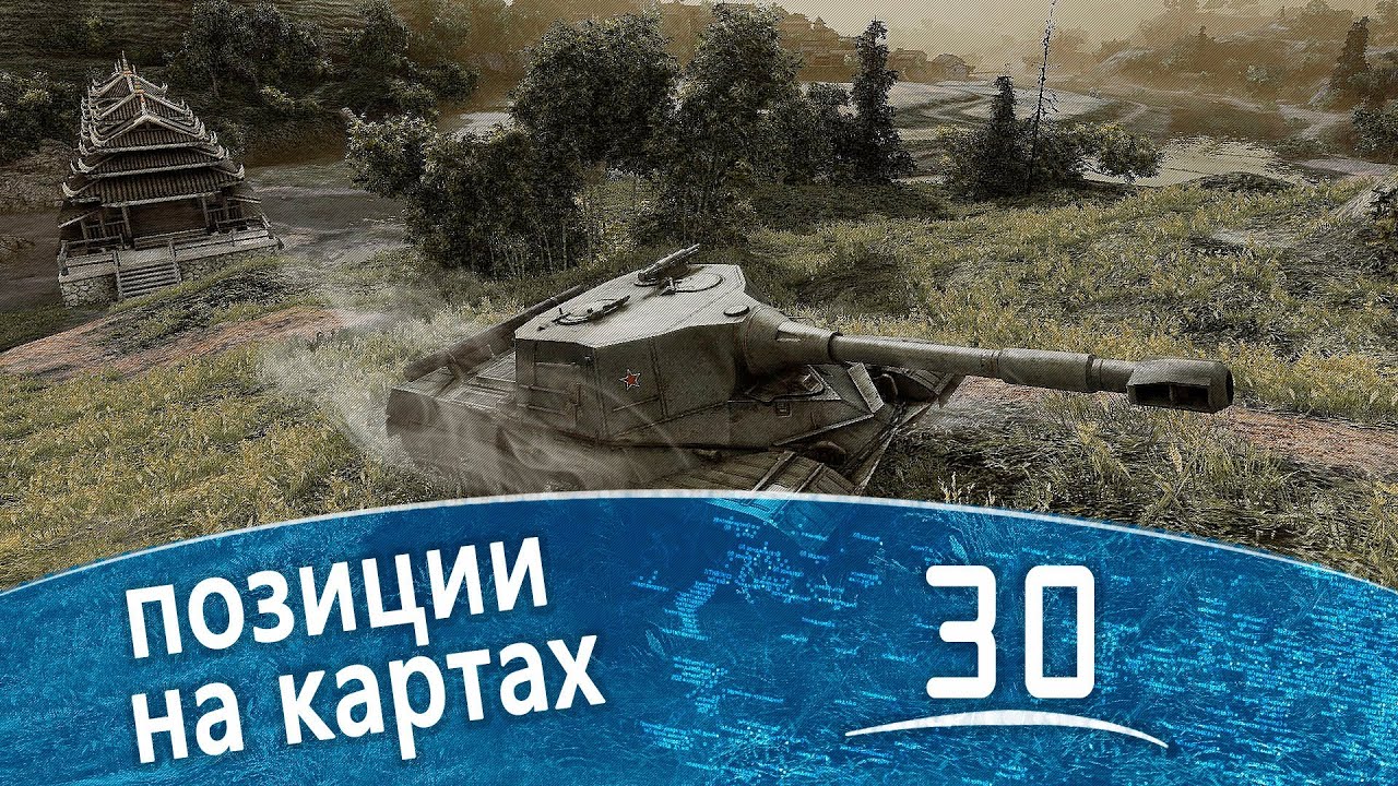 Хорошие позиции world of tanks - часть 30