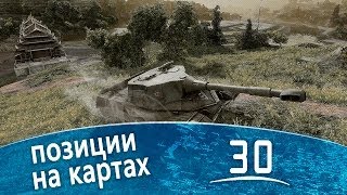 Превью: Хорошие позиции world of tanks - часть 30