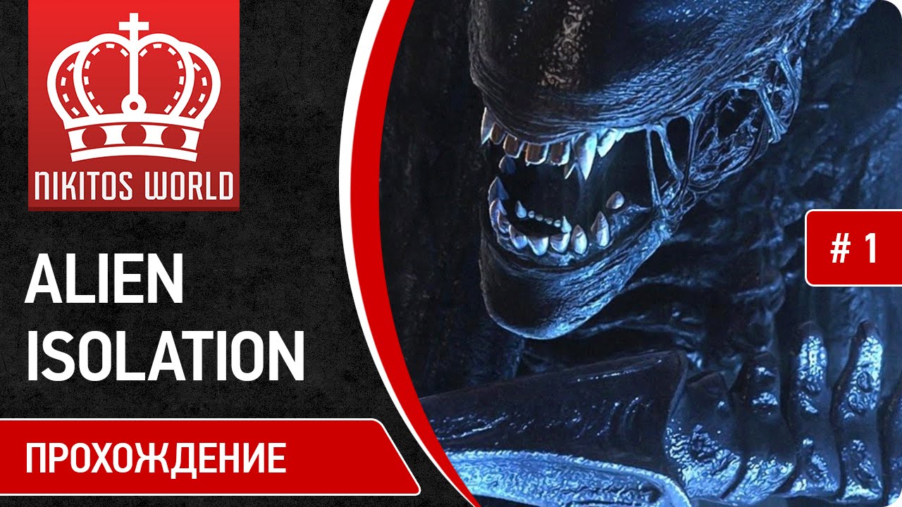 Дикие вопли где-то в дали | Alien Isolation