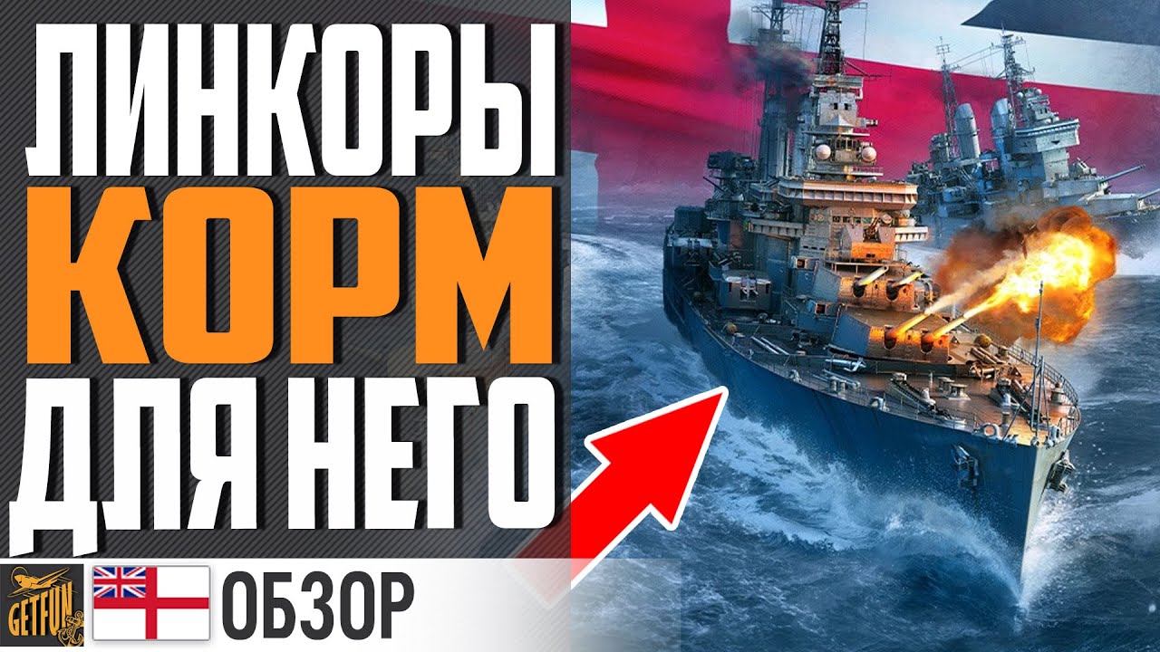 ЗАЧЕМ КАЧАТЬ GOLIATH? 5 ПРИЧИН В ОБЗОРЕ ⚓ World of Warships