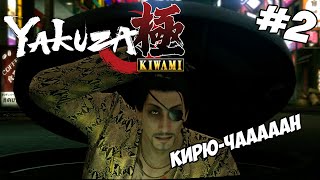 Превью: Yakuza Kiwami ▪︎ Прохождение на стриме #2