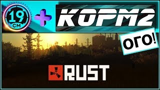 Превью: Кормовский RUST! LeBwa, Kirilloid, Rhino, Flaber