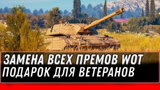 Превью: НОВАЯ ЗАМЕНА ЧИФТЕЙНА, ПОДАРОК ДЛЯ ВЕТЕРАНОВ WOT 2020 - НОВАЯ ИМБА В АНГАРЕ СРОЧНО world of tanks