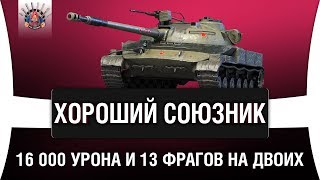 Превью: НОРМАЛЬНЫЙ СОЮЗНИК - РЕДКОСТЬ В РАНДОМЕ