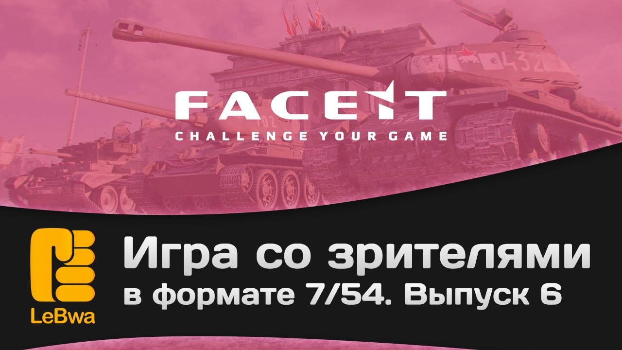 Игра со зрителями в формате 7/54 на FaceIt. Выпуск 6