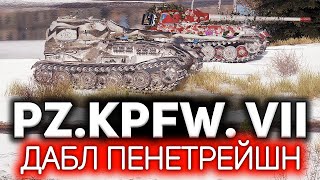 Превью: Ютуб, держись 💥 Pz.Kpfw. VII