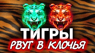 Превью: ВЗВОД НА ТИГРАХ ☀ Рвём рандом в клочья ☀ Уровень нагиба МАКСИМАЛЬНЫЙ