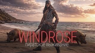 Превью: Windrose - Пиратский выживач вышел ! #1