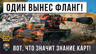 Превью: ВОТ КАК НАДО ДЭФИТЬ ФЛАНГ! ОДИН ВЫНЕС ПОЛ-КОМАНДЫ В WOT!