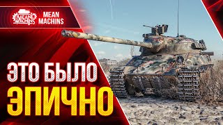 Превью: ЭПИЧНЫЙ БОЙ на TVP T 50/51 ● ЭТО БЫЛО КРАСИВО ● ЛучшееДляВас