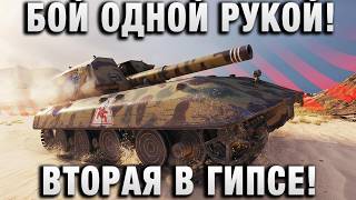 Превью: БОЙ ОДНОЙ РУКОЙ! ВТОРАЯ В ГИПСЕ!