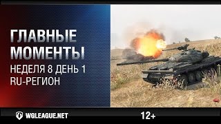 Превью: Главные моменты. Игровая неделя 8 День 1. WGL RU Сезон II 2015-2016: М40/М43 тащит в Химмельсдорфе!