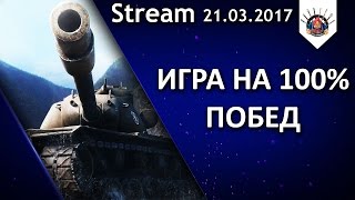 Превью: ИМБО-ВЗВОД / ИГРА НА 100% ПОБЕД / EviL_GrannY стрим