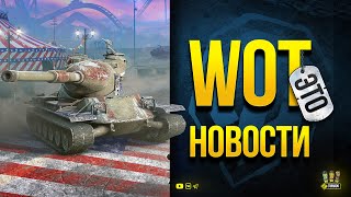 Превью: WoT Это Новости - Обнова - Новая Ветка - Новые Карты - Ап Китайцев