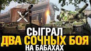 Превью: Скоро таких ваншотов уже не будет...FV4005 и FV 215b 183