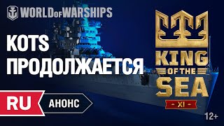 Превью: Анонс стрима! Битвы серверов King of the Sea