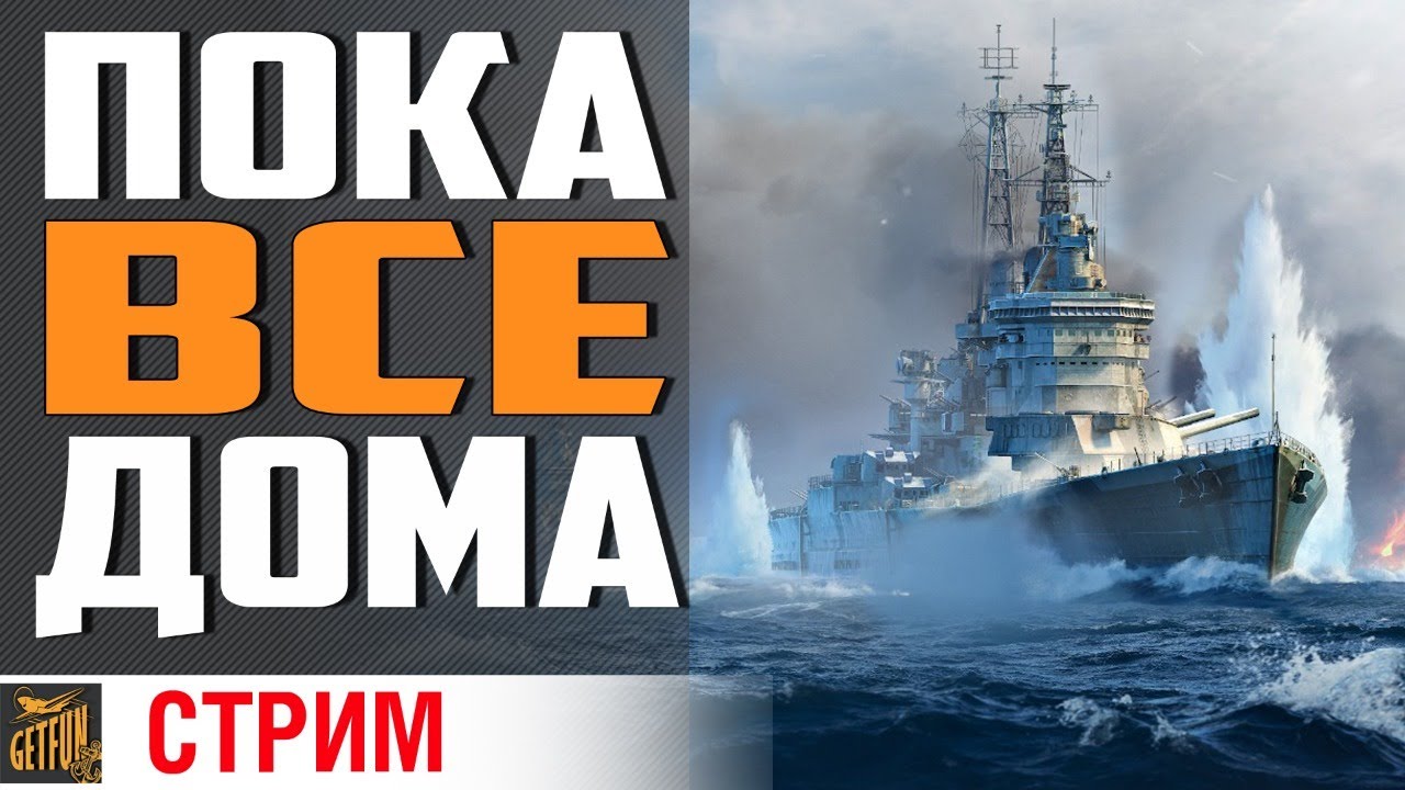 ИГРАЕМ СО ЗРИТЕЛЯМИ ⚓ World of Warships ⚓