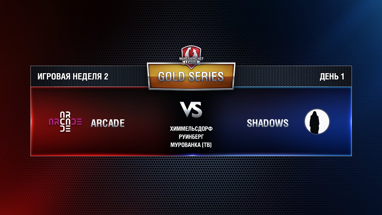 WGL GS Shadows vs ARCADE 3 Season 2015 Week 2 Match 1