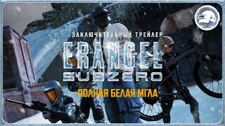 Превью: Заключительный трейлер Эрангель Subzero | PUBG: BATTLEGROUNDS