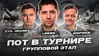 Превью: ЛЕВША, ГРАННИ И ИНСПИРЕР ПОТЕЮТ В ТУРНИРЕ 3Х3 / ГРУППОВОЙ ЭТАП