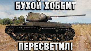 Превью: БУХОЙ ХОББИТ ПЕРЕСВЕТИЛ!