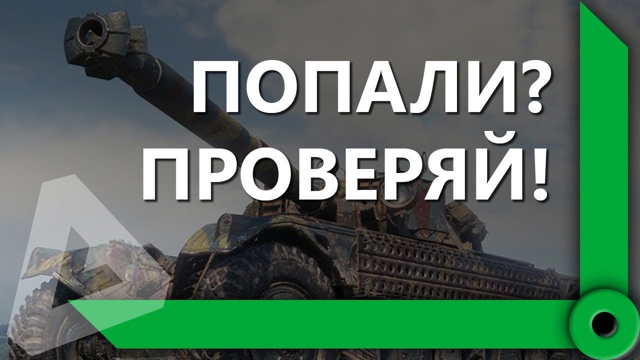 ЛЕВША ТЕСТИРУЕТ КОЛЕСНЫЙ ТАНК EBR 105 НА ТЕСТЕ / СКЛАД ЛЕВШИ / WORLD OF TANKS