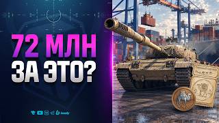Превью: Гладиатор за 72 МЛН серебра? Новый Торговый караван