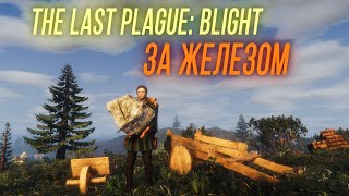 Превью: За железом - The Last Plague: Blight #11