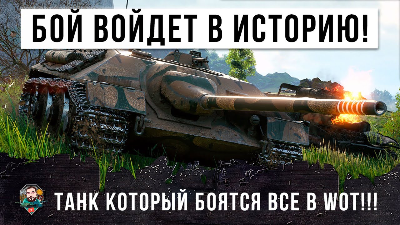 ЭТОТ БОЙ ВОЙДЕТ В ИСТОРИЮ WORLD OF TANKS! ЗАПРЕЩЕННЫЙ ТАНК-НЕВИДИМКА  КОТОРЫЙ ТАЩИТ БЕЗ СНАРЯДОВ!