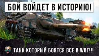 Превью: ЭТОТ БОЙ ВОЙДЕТ В ИСТОРИЮ WORLD OF TANKS! ЗАПРЕЩЕННЫЙ ТАНК-НЕВИДИМКА  КОТОРЫЙ ТАЩИТ БЕЗ СНАРЯДОВ!