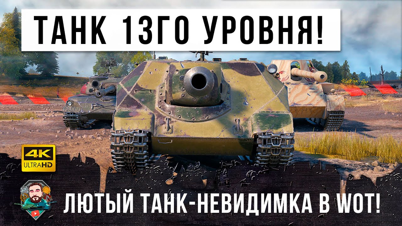 Его не видят в упор! Стелс-танк 13го уровня Об. 704 - уничтожает фланг в бою World of Tanks!