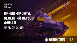 Превью: «Линия фронта: весенний вызов». Суперфинал в Екатеринбурге