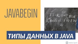 Превью: Основы Java: типы данных (2021)