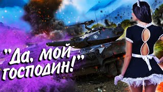 Превью: &quot;Да, мой господин!&quot; (с) mozol6ka / G1deon