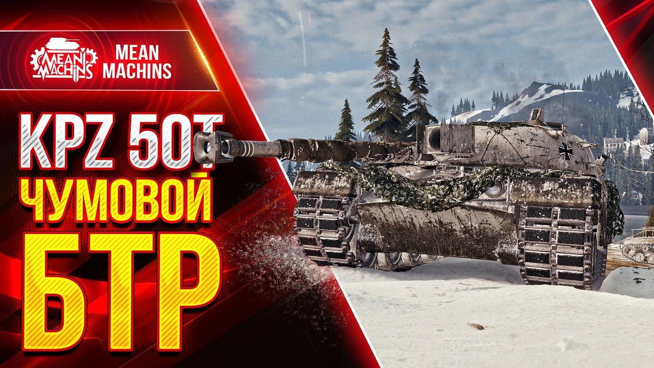 KPZ 50t - ЧУМОВОЙ БТР на НЕМЕЦКОЙ ИМБЕ ● Как играть на КПЗ 50т ● ЛучшееДляВас