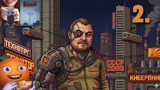 Превью: Hail to the Juice | Часть 2 | Cтрим от 04/01/2026