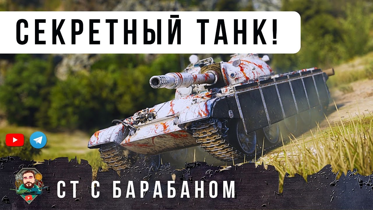 ТАЩИЛОВО ВНИЗУ СПИСКА! ОБ.590 СЕКРЕТНЫЙ ТАНК СТАТИСТОВ В WORLD OF TANKS