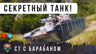 Превью: ТАЩИЛОВО ВНИЗУ СПИСКА! ОБ.590 СЕКРЕТНЫЙ ТАНК СТАТИСТОВ В WORLD OF TANKS