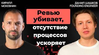 Превью: «Хак роста»: стартап без процессов обгоняет 99 % компаний Stripe | Данил Шашков | #44