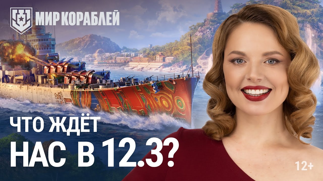 Обновление 12.3 | Строим Daisen на Верфи | День Победы | Приключение «По следам инков»